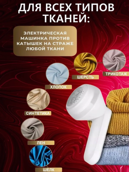 Машинка от катышек на одежде, электрическая, на аккумуляторе