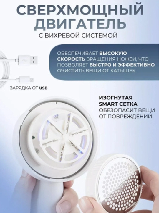 Машинка от катышек на одежде, электрическая, на аккумуляторе
