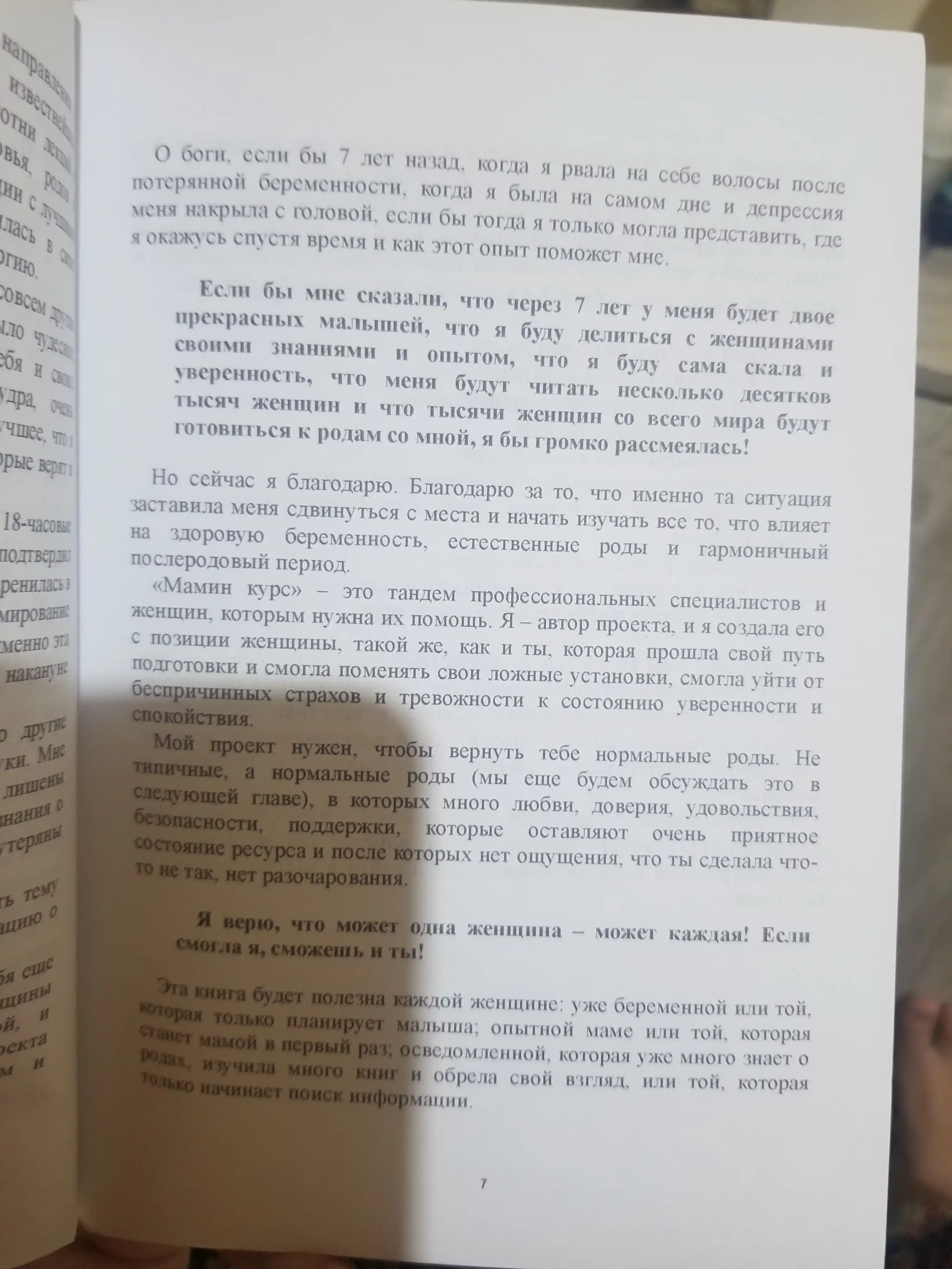 Роды от природы, Евгения Носаль