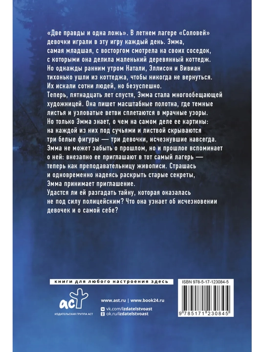 Моя последняя ложь. Сейгер Райли