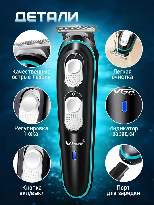 Trimmer qaychi va soqol mashinasi, professional, simsiz, VGR