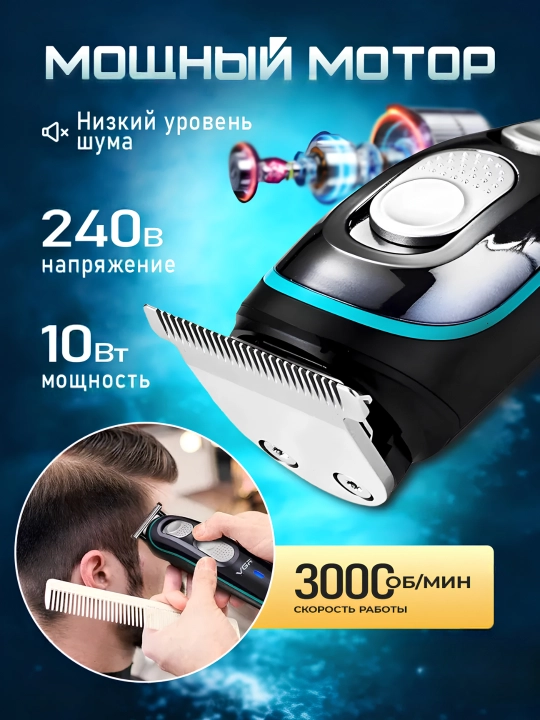 Trimmer qaychi va soqol mashinasi, professional, simsiz, VGR