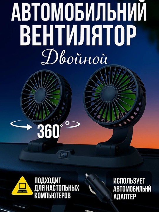 Вентилятор 2 лопасти — аксессуар и электроника для авто и офиса