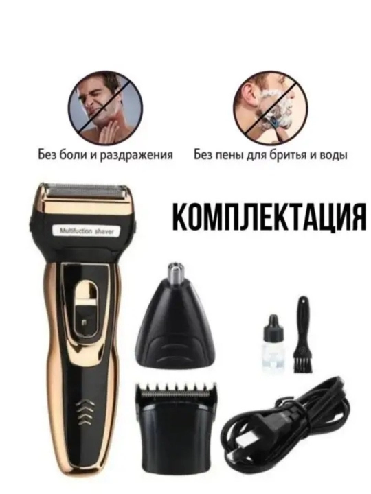 Электрическая бритва для идеальной стрижки