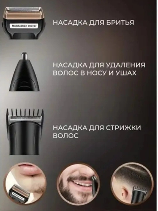 Электрическая бритва для идеальной стрижки