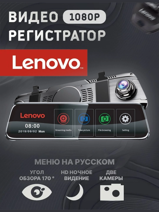 Видеорегистратор Lenovo HR17 Full HD, 1920 * 1080, 2 камеры - 