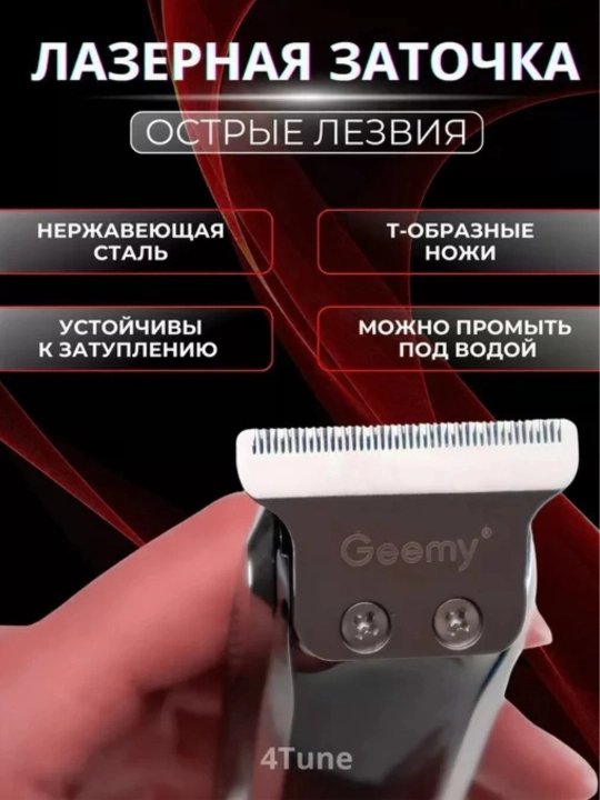 Электрическая бритва для идеальной стрижки