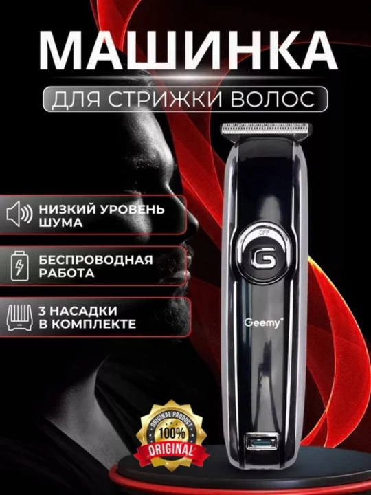 Электрическая бритва для идеальной стрижки