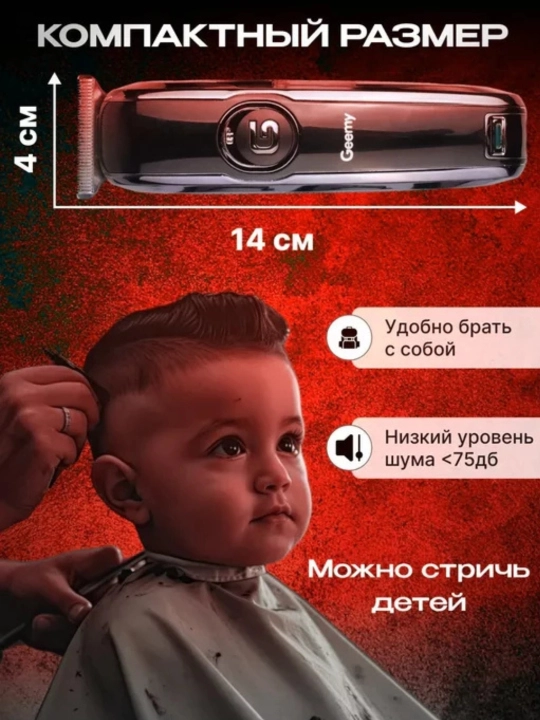Электрическая бритва для идеальной стрижки