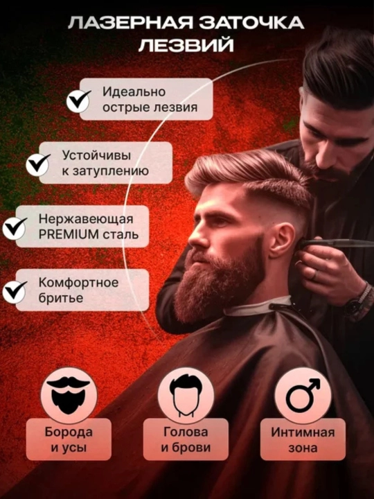 Электрическая бритва для идеальной стрижки