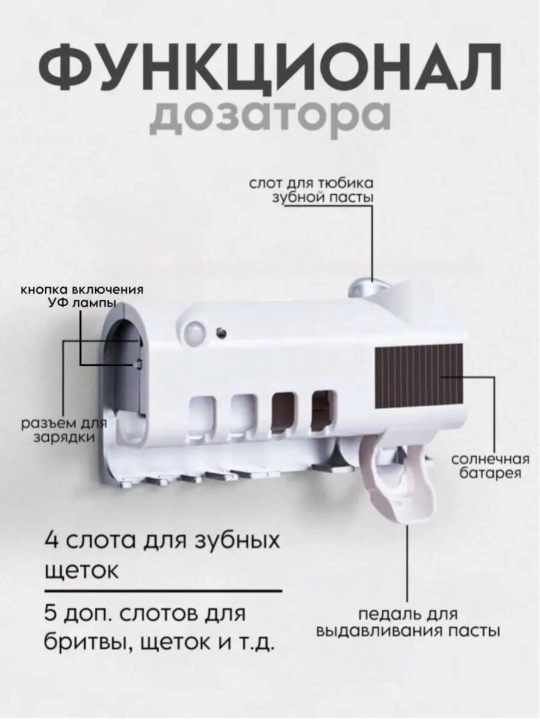 Dozator, tish cho'tkalari va tish pastasi uchun ushlagich, dispenserli, UV sterilizatorli