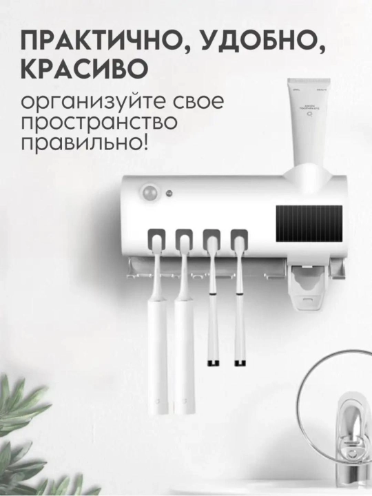 Dozator, tish cho'tkalari va tish pastasi uchun ushlagich, dispenserli, UV sterilizatorli
