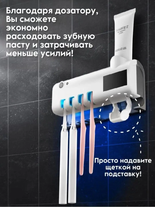 Dozator, tish cho'tkalari va tish pastasi uchun ushlagich, dispenserli, UV sterilizatorli