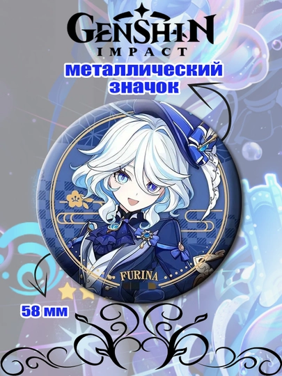 Значок Genshin Furina