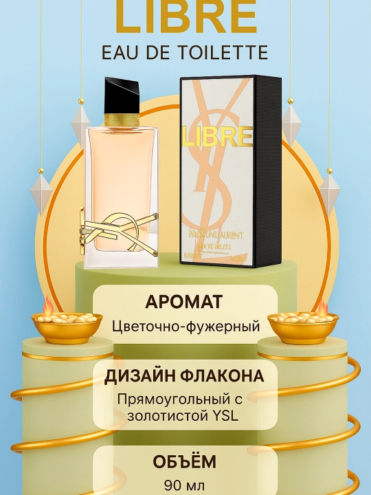 Libre туалетная вода, 100 мл - 