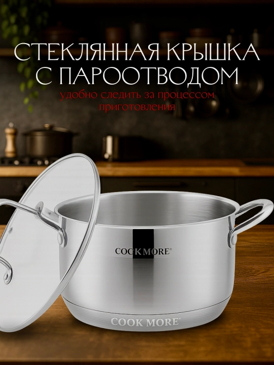 Кастрюля нержавеющая COOK MORE с крышкой, для индукции, 3.6–4.7-6.1-7.7-9.5 л
