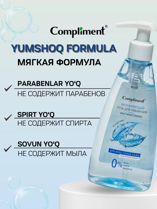 Гель для умывания, умывалка для очищения кожи Compliment, 250 мл