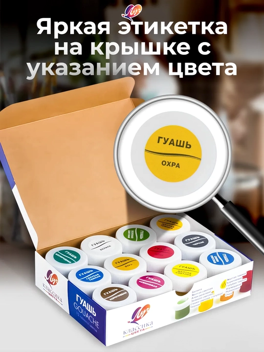 Краска, гуашь - Луч "Классика" 6, 9, 12, 16 и 24 цветов