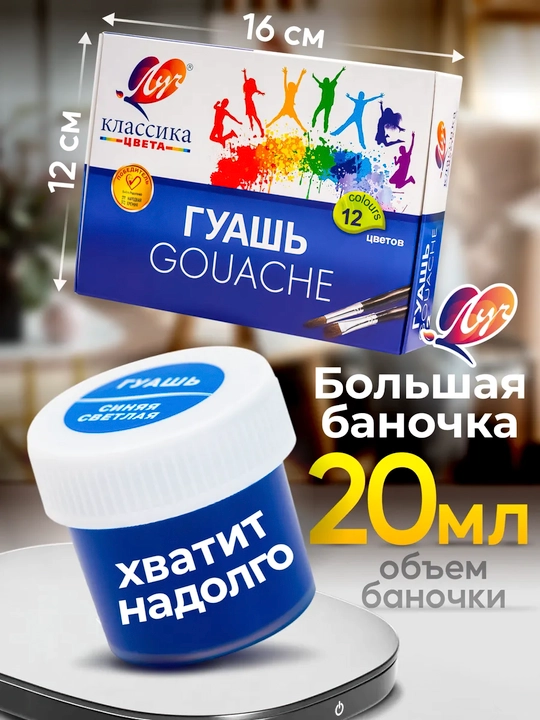 Краска, гуашь - Луч "Классика" 6, 9, 12, 16 и 24 цветов