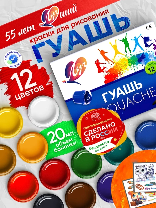 Краска, гуашь - Луч "Классика" 6, 9, 12, 16 и 24 цветов - 