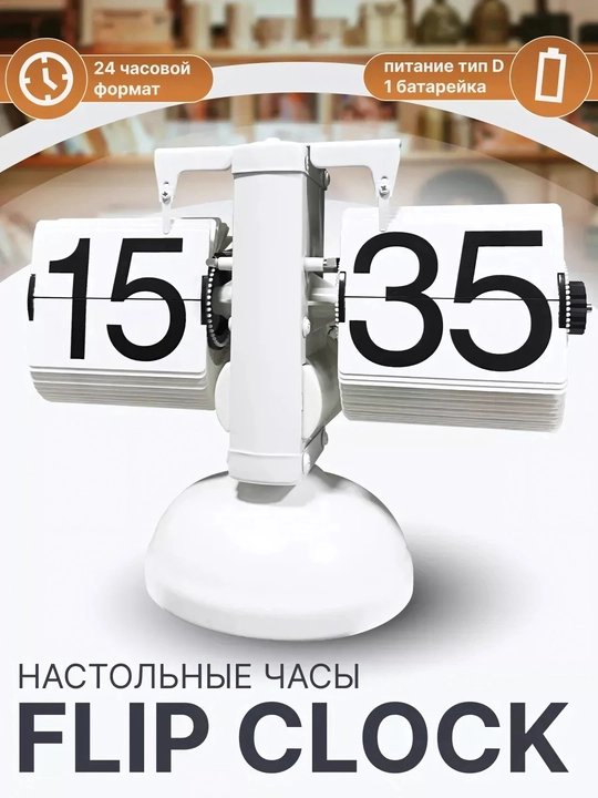 Flip Clock stol soati — har qanday interyerni bezaydigan zamonaviy klassika