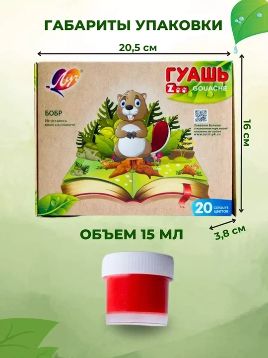Краска, Гуашь - Луч "ZOO" 6, 9, 12 и 20 цветов