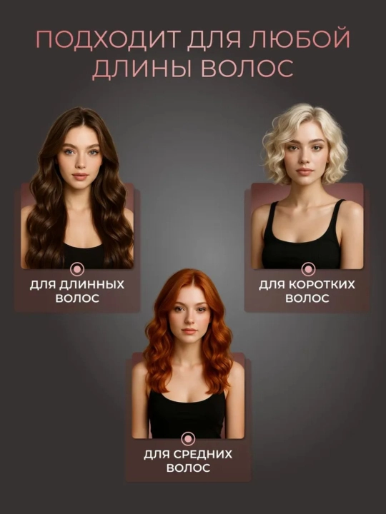 Трехволновая плойка для волос, для завивки