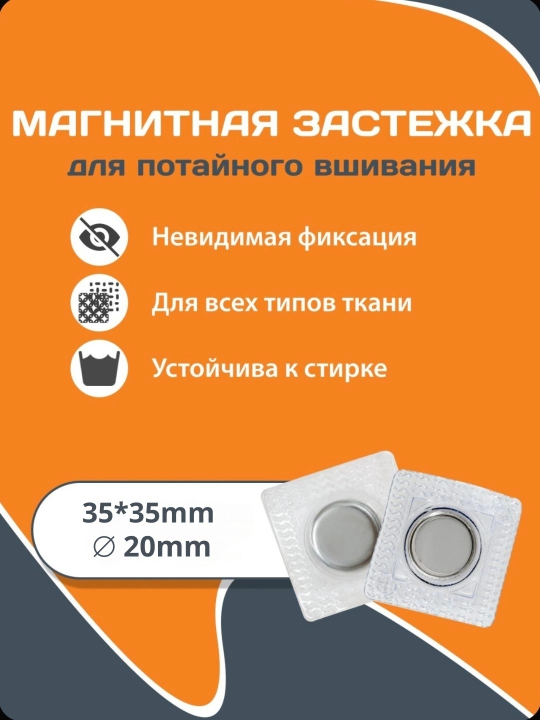 Магнитные потайные кнопки для одежды и сумки