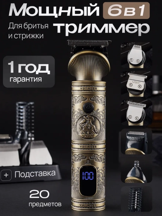 Машинка для стрижки VGR