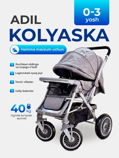 Коляска детская, всесезонная, прогулочная, складная, от 0-3 года, Adil — BABYL-188