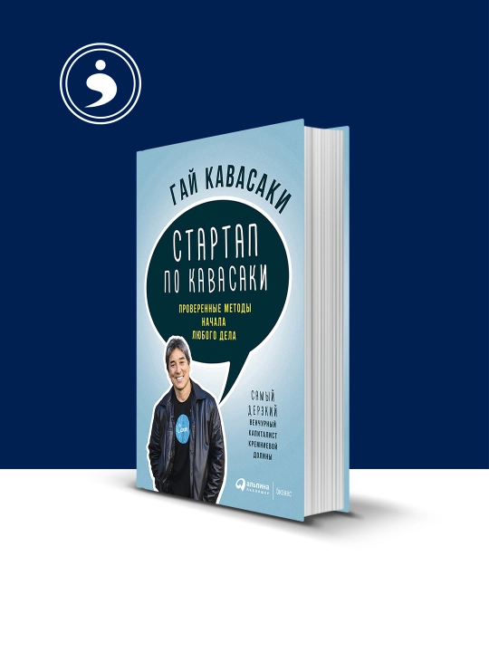 Gay Kavasaki "Startap po Kavasaki" kitobi, yumshoq muqovali, 2015 yil - 
