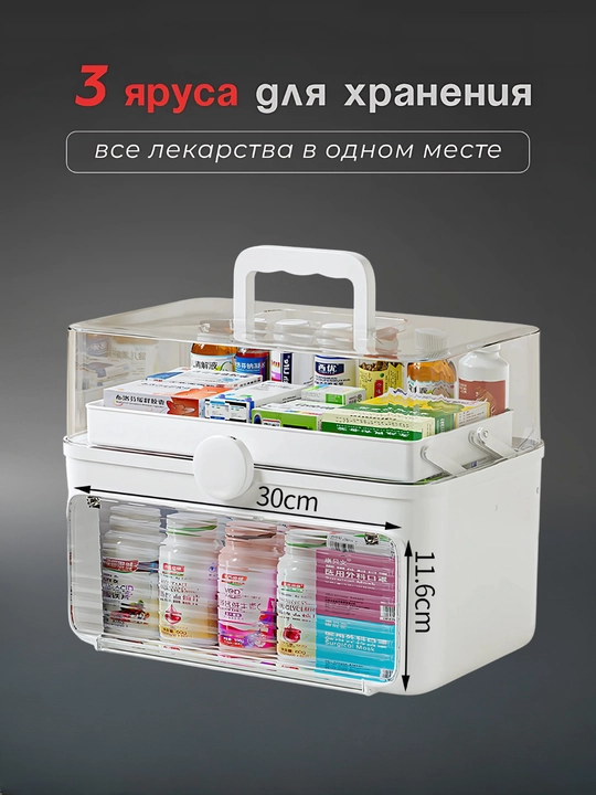 Органайзер для лекарств с прозрачной крышкой, 3 отделения, размер 35×26.3×22.5 см