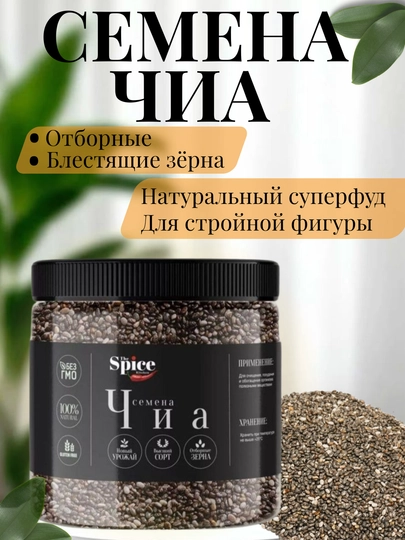 Семена чиа — CHIAURU-URIG-50