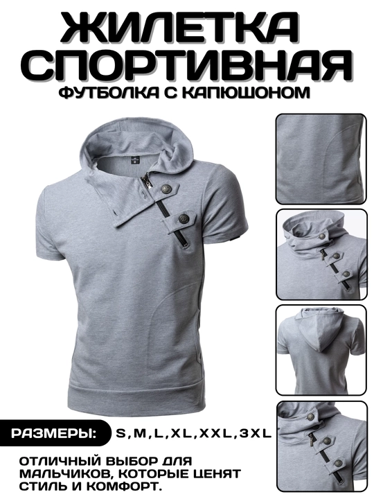 Мужская футболка с капюшоном и коротким рукавом