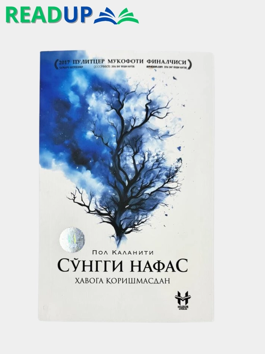 Сонгги нафас, Пол Каланити - 