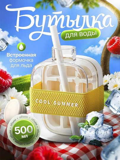 Muz uchun idish-krujka salqin ichimliklar uchun, hajmi 500 ml, 800 ml - 