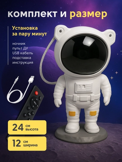 Tungi chiroq yulduzli osmon, Robot-Kosmonavt, Yangi yil sovg‘asi, pultli
