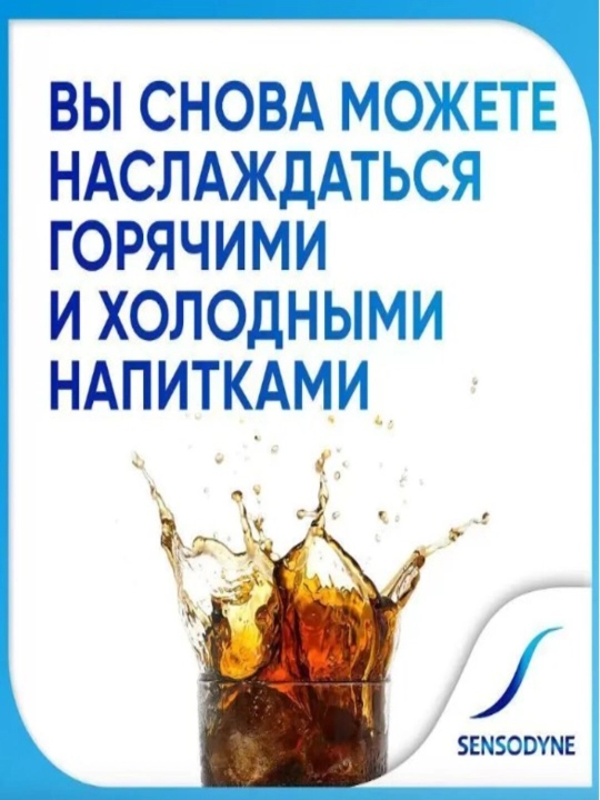 Sensodyne tish pastasi, Кompleks himoya, 75 ml