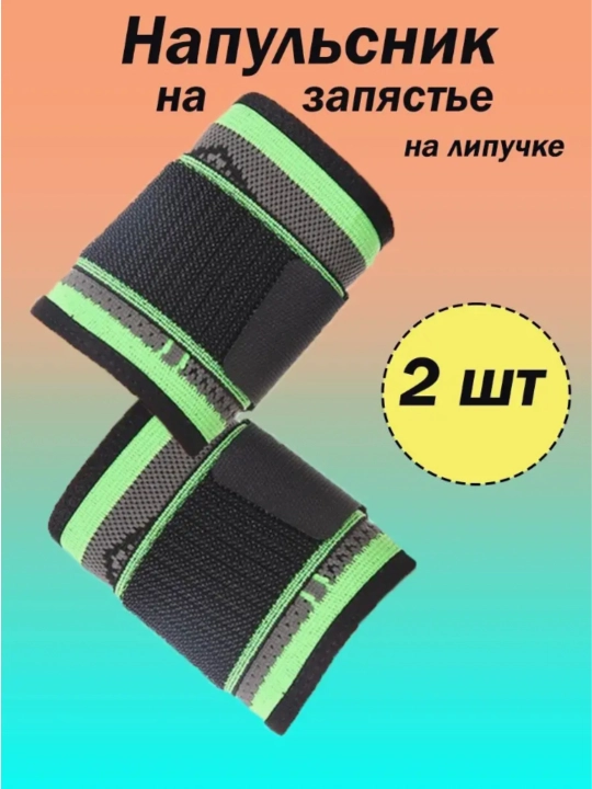 Bilakdagi sport napulsnik, bandaj, qo'l uchun, sport uchun ortopedik bandaj, 1 va 2 dona