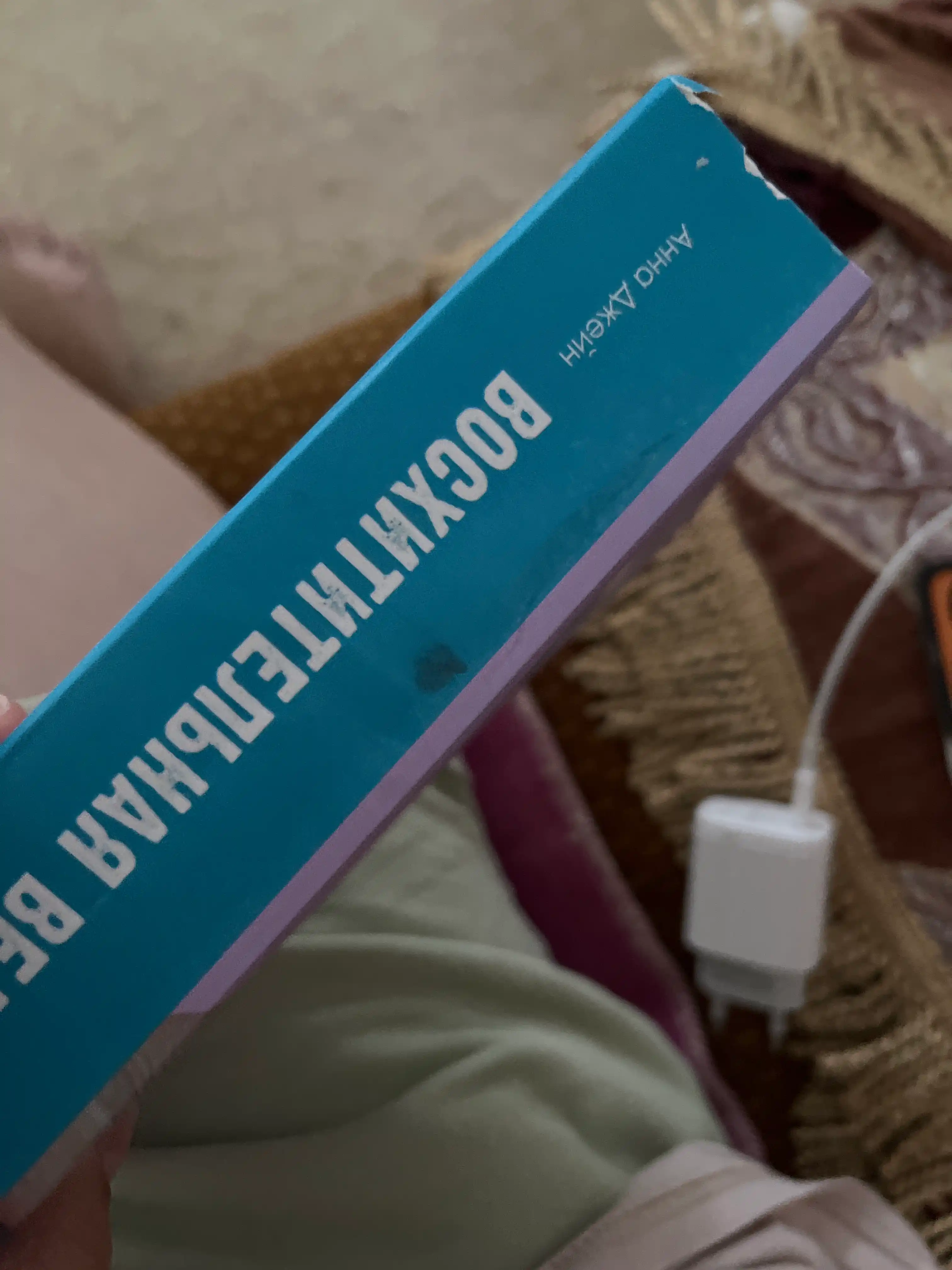 Восхитительная ведьма, Влюбленная ведьма