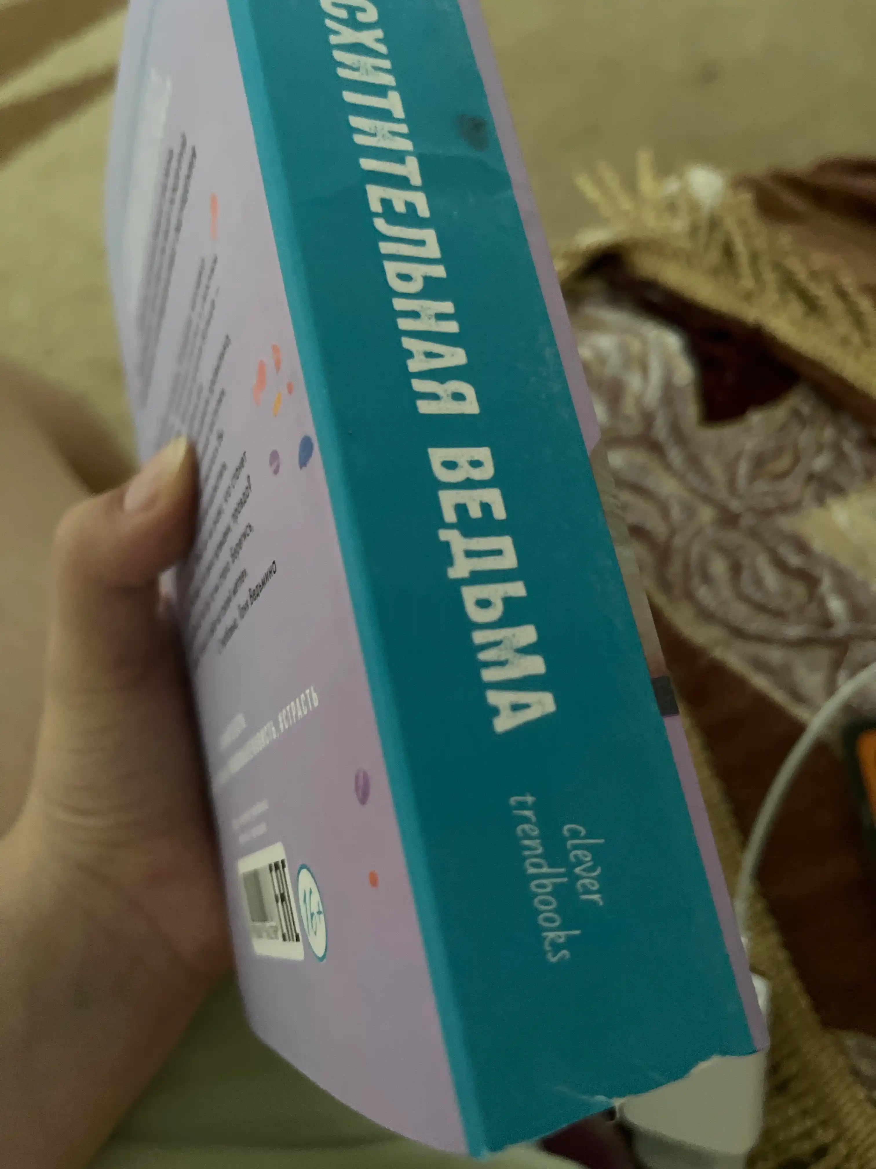 Восхитительная ведьма, Влюбленная ведьма