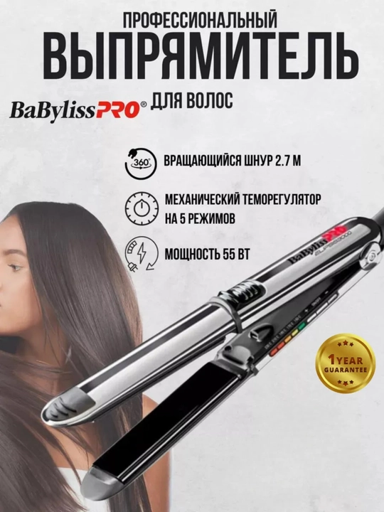 Профессиональный выпрямитель волос BaByliss PRO Elipsis BAB3000EPE - 