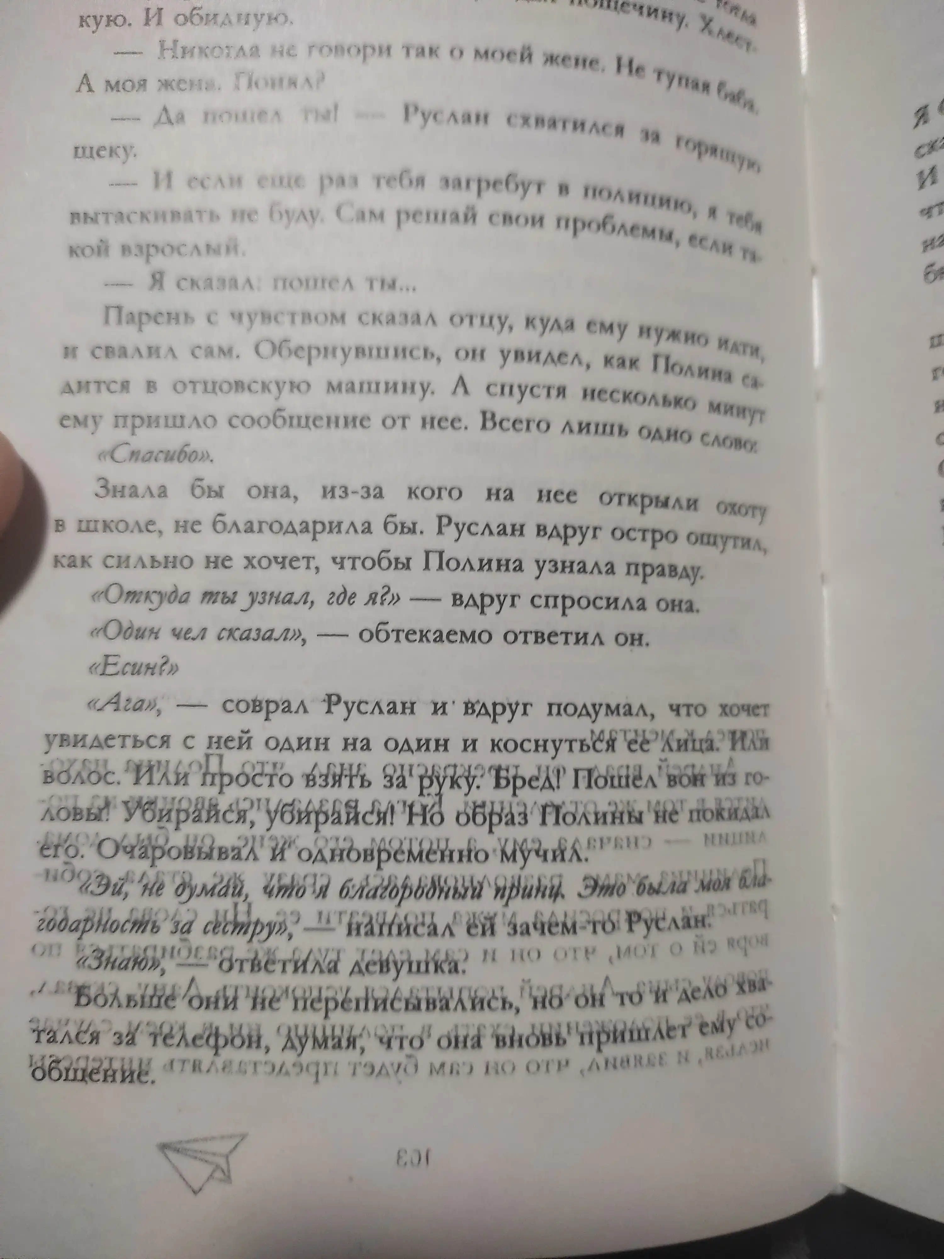 Po oskolkam tvoyego serdtsa, Anna Dzheyn