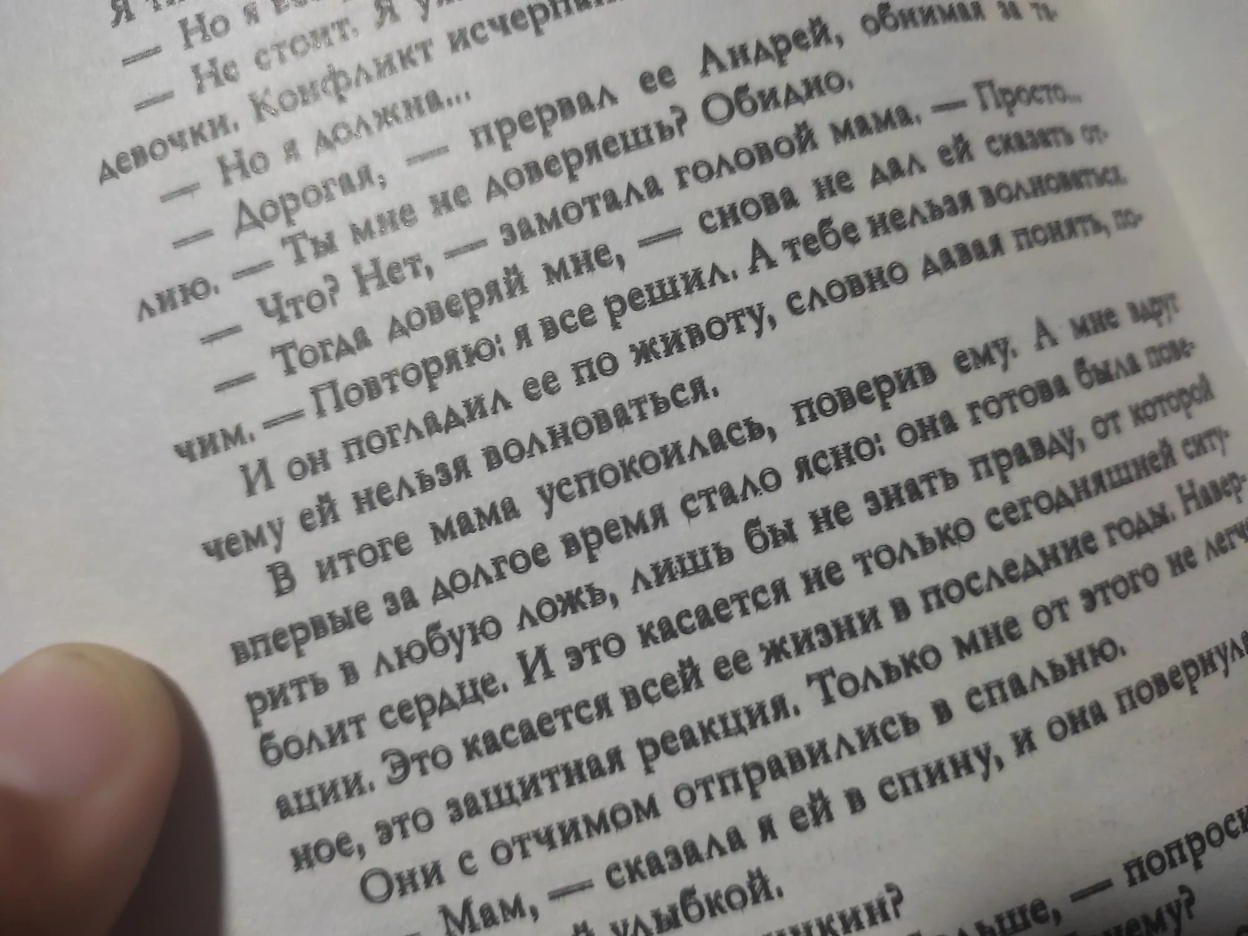 Po oskolkam tvoyego serdtsa, Anna Dzheyn