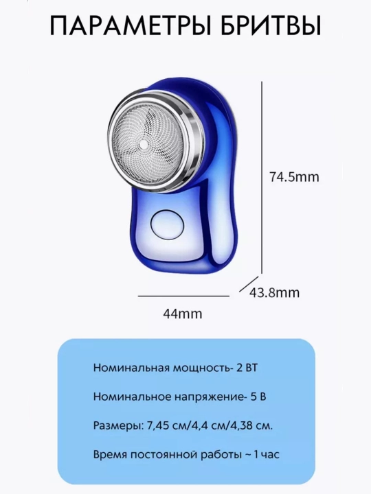 Mini soqol olgich, elektr ustara, Mini Shaver