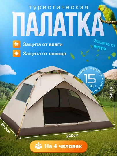 Палатка туристическая, 4-10 местная, семейная кемпинговая палатка