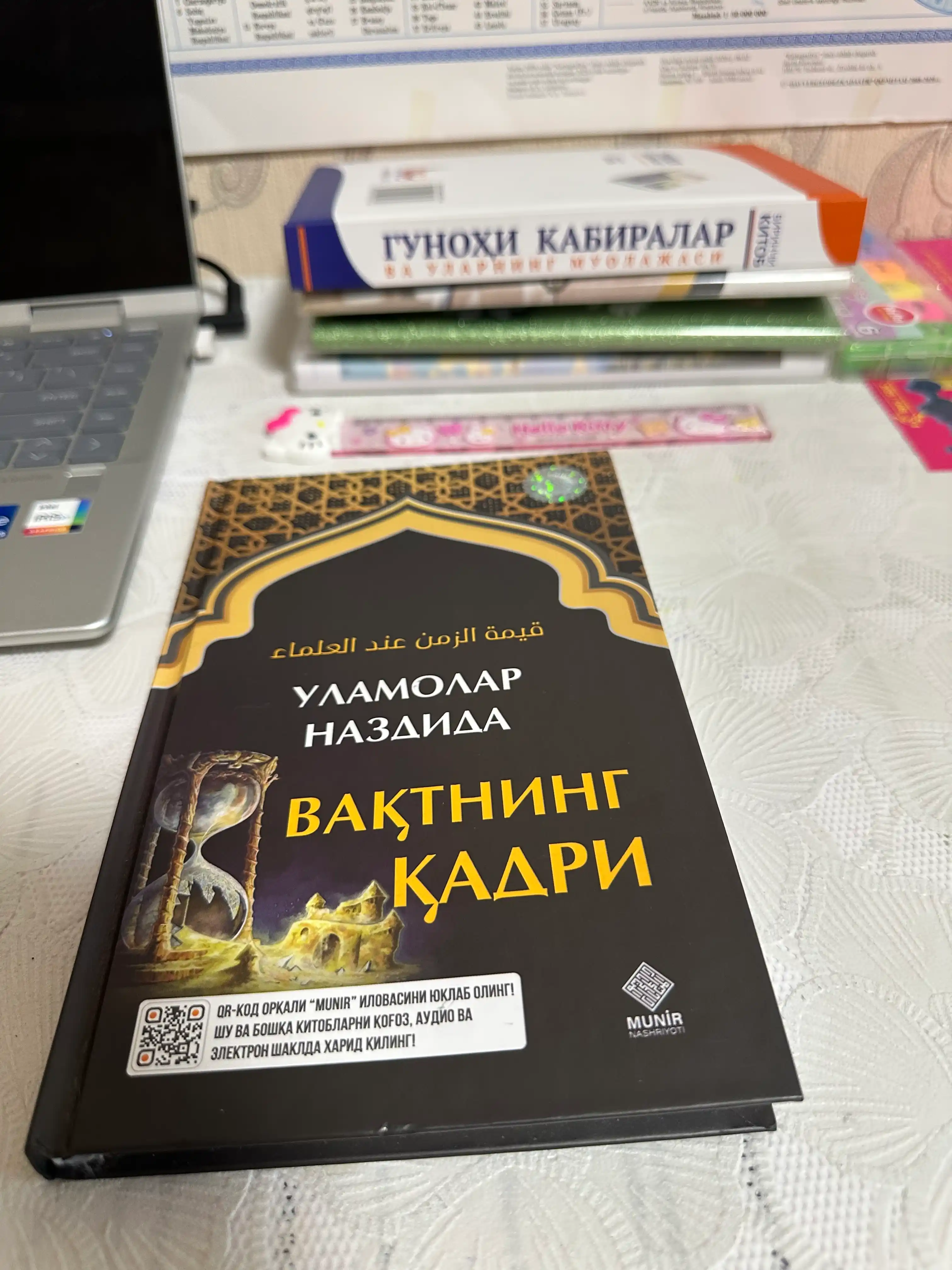 Уламолар наздида вак'тнинг к'адри, Абдулфаттоh Абу Г'удда