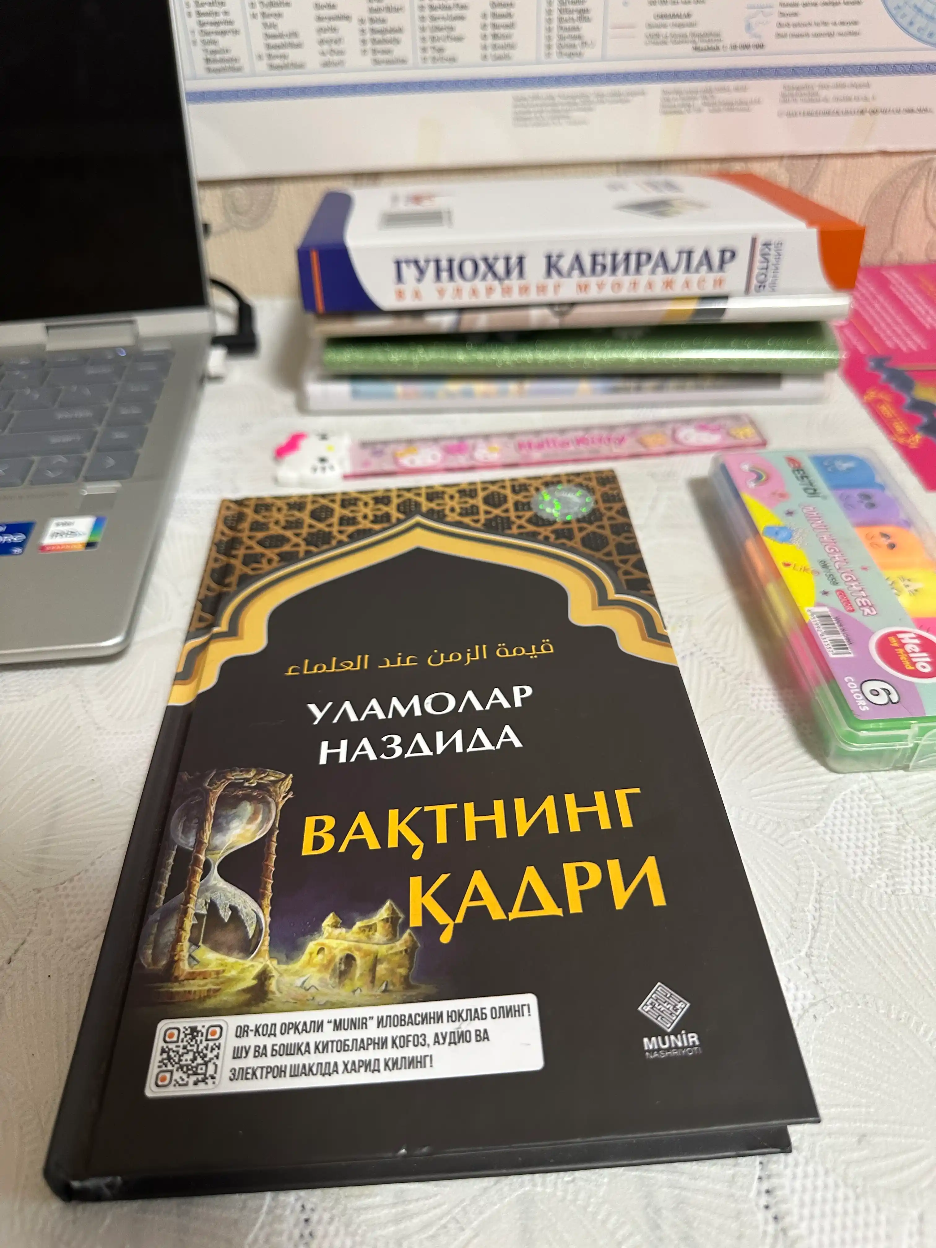 Уламолар наздида вак'тнинг к'адри, Абдулфаттоh Абу Г'удда
