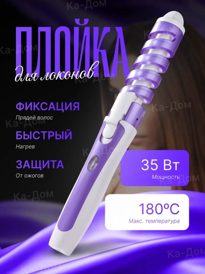 Трехволновая плойка для волос, для завивки — DWEASY-Y15-АМЕТИС