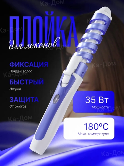 Трехволновая плойка для волос, для завивки — DWEASY-Y15-ЛАЗУР